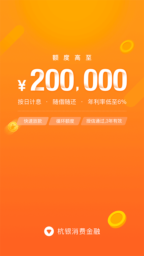 杭银金融截图0