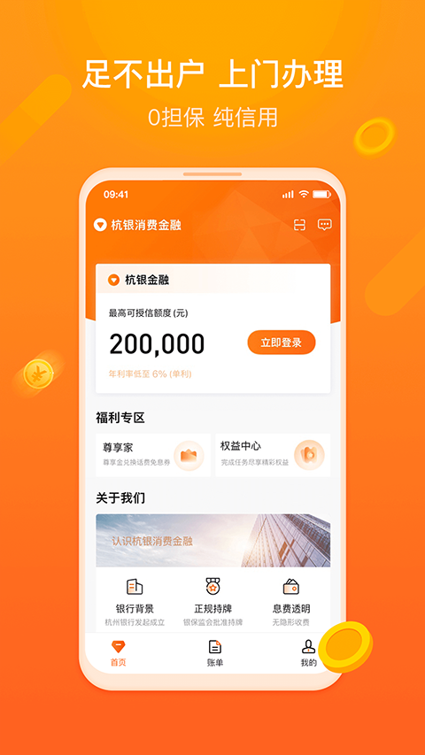 杭银金融截图1