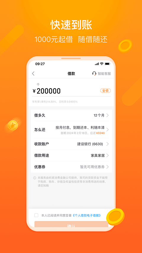 杭银金融截图3
