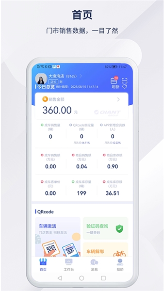 捷安特经营助手截图1