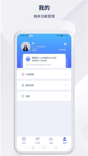 捷安特经营助手截图2