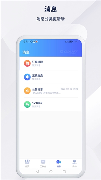 捷安特经营助手截图3