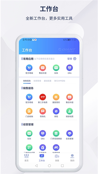捷安特经营助手截图4