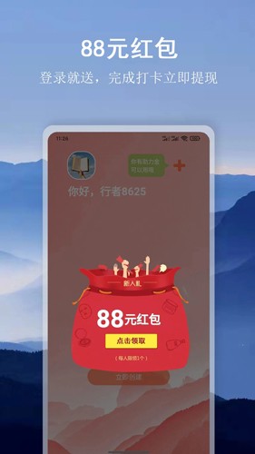 言必行打卡截图2