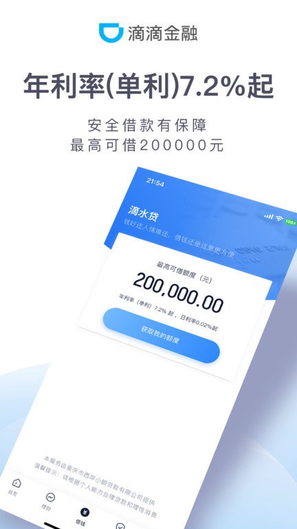 滴滴金融截图2