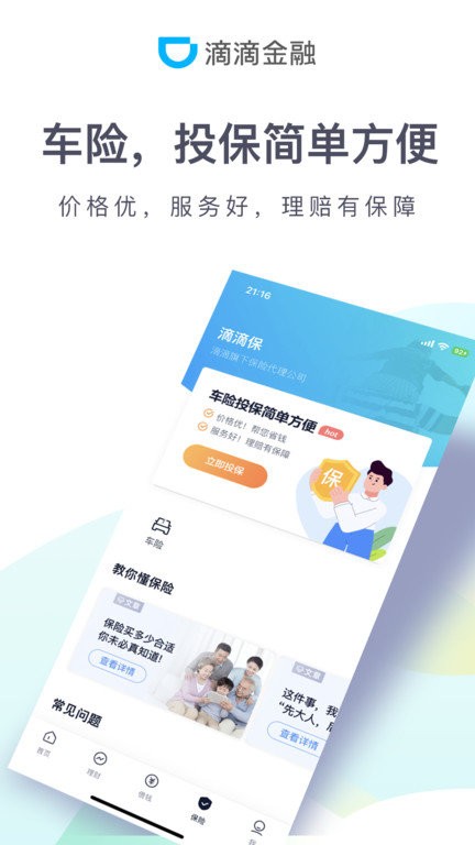 滴滴金融截图3