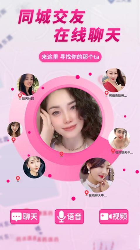 畅言交友截图0