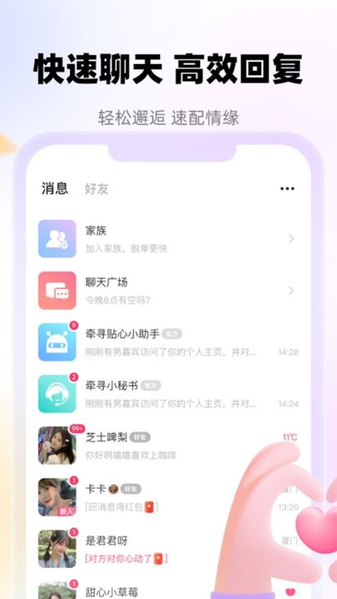 畅言交友截图1