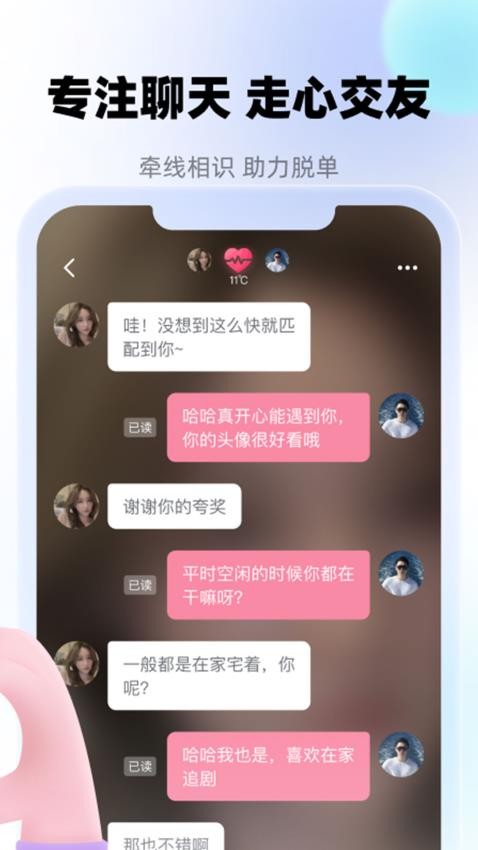 畅言交友截图2