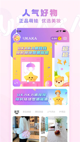 ukaka娃娃机截图0