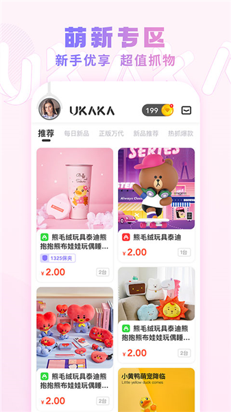 ukaka娃娃机截图1