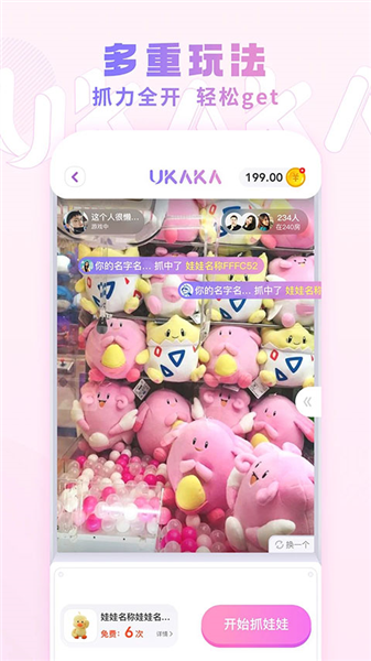 ukaka娃娃机截图3