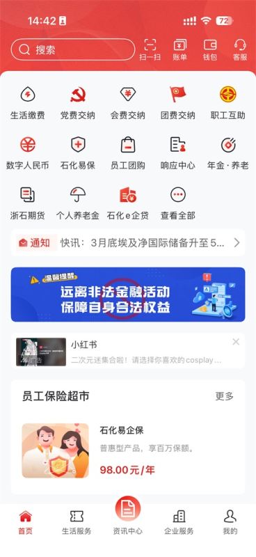 石化金融截图0