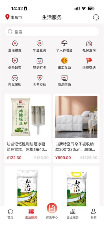 石化金融截图1