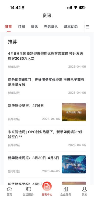 石化金融截图3