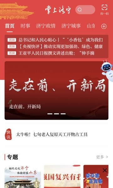 掌上济宁截图1