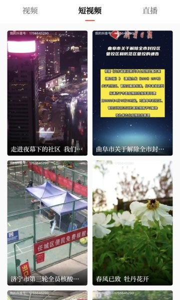 掌上济宁截图2