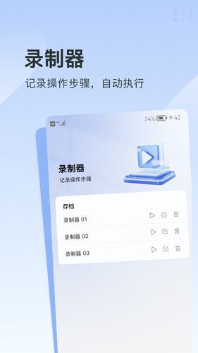指尖连点器截图0