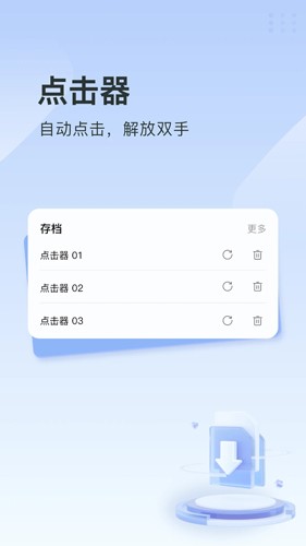 指尖连点器截图3