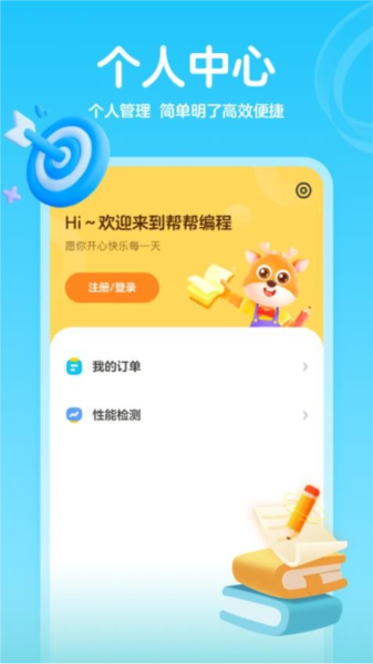 帮帮编程截图0