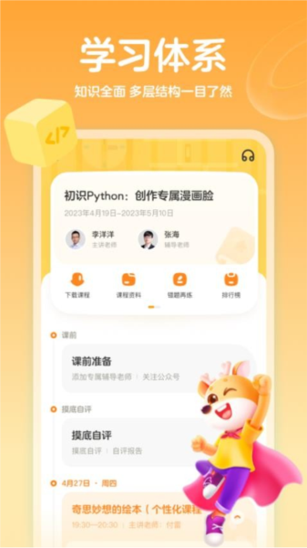帮帮编程截图1
