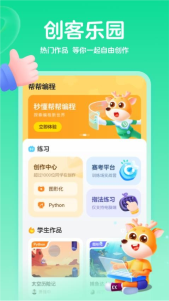 帮帮编程截图3
