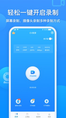 EV录屏截图1