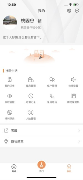 桃园谷截图1