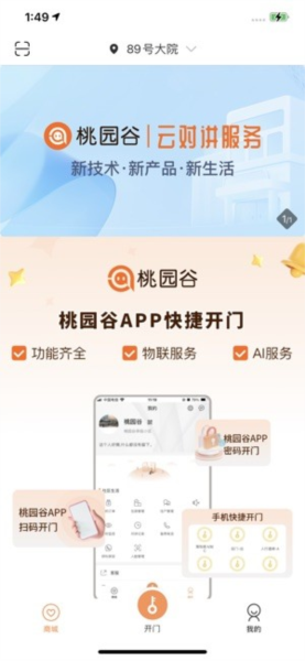 桃园谷截图2