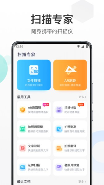 扫描专家截图0