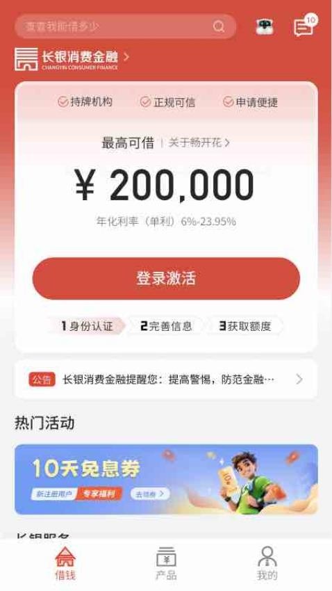 长银消费金融截图1