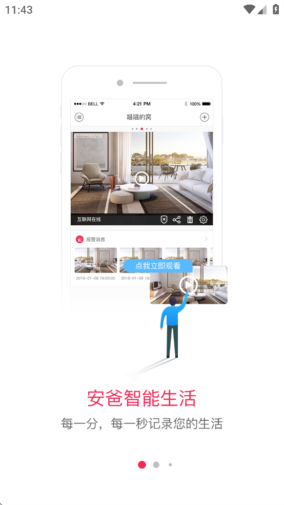 安爸截图1