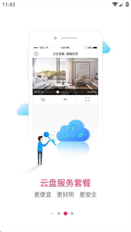 安爸截图2