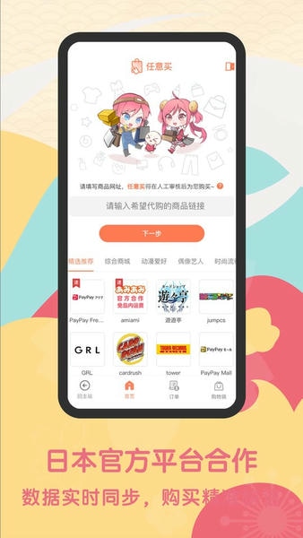 日淘任意门截图0