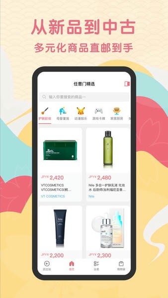 日淘任意门截图1