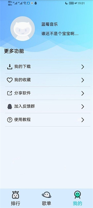蓝莓音乐截图0