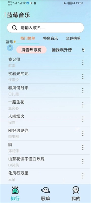 蓝莓音乐截图2