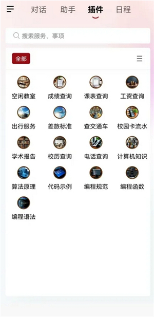 山大智能助手截图0