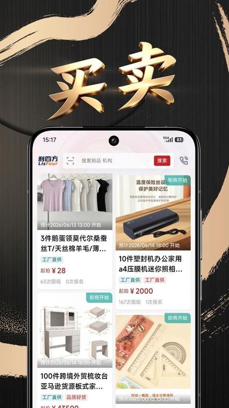 利四方截图1