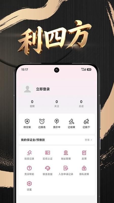 利四方截图2