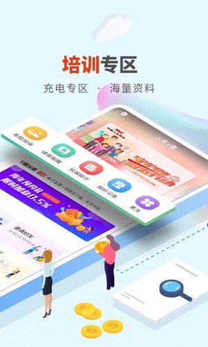 人保V盟截图0