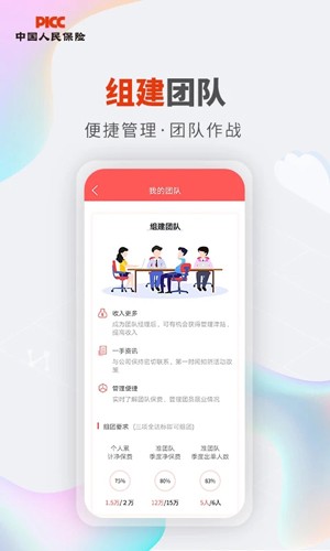 人保V盟截图2