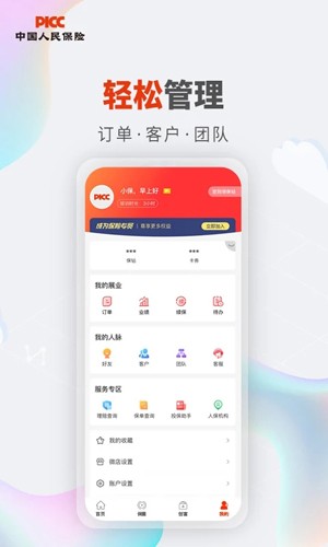 人保V盟截图3