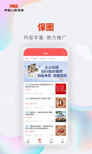 人保V盟截图4