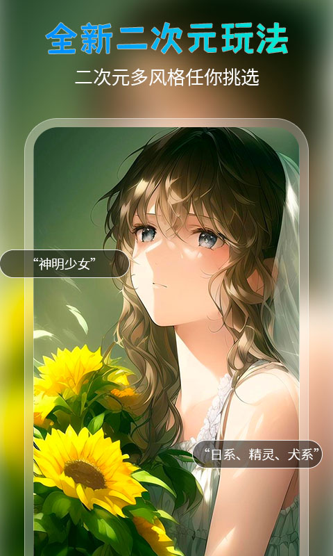 AI次元画截图1