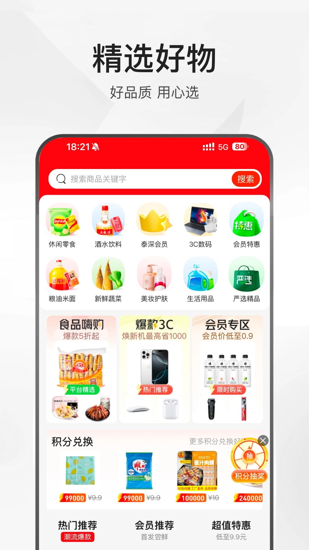 泰深优选截图2