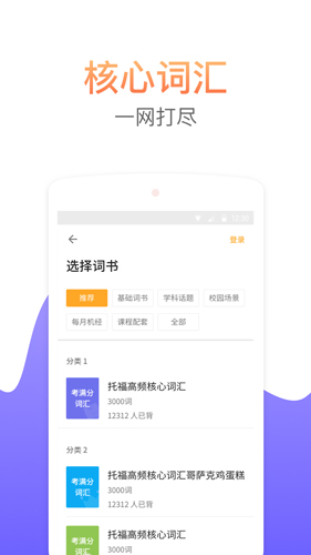 考满分词汇截图0