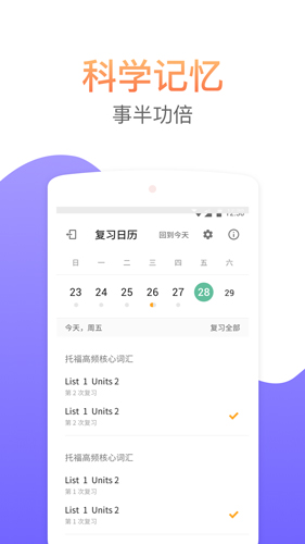 考满分词汇截图4