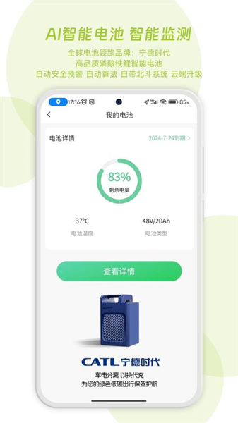 闪电蛙换电截图1