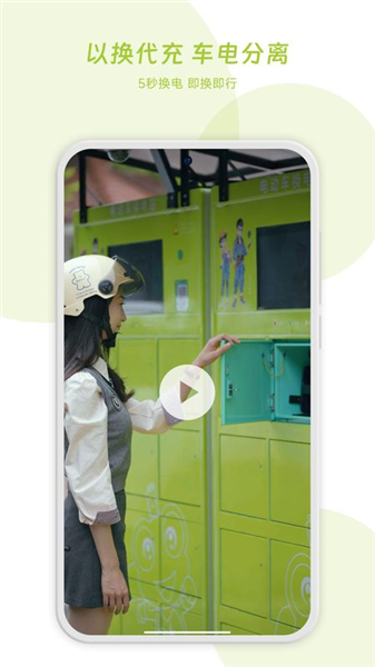 闪电蛙换电截图2